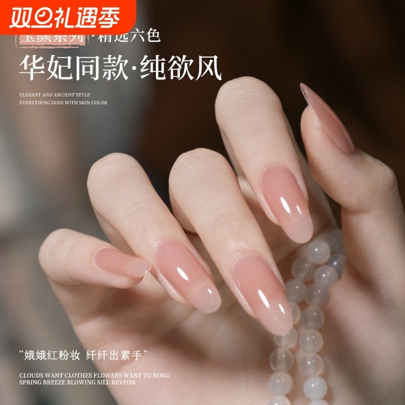 甘露寺冰透甄嬛同款美甲店专用2025新款华妃美甲裸色指甲油胶罐装