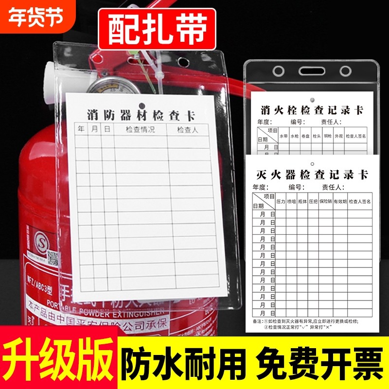 灭火器检查卡记录卡消防器材点检卡标签消防栓养护维修标识标牌卡套贴纸编号禁止公司仓库安全注意防水放置,文具电教/文化用品/商务用品,标志牌/提示牌/付款码,淘宝优惠券,粉丝福利购,淘宝优惠卷