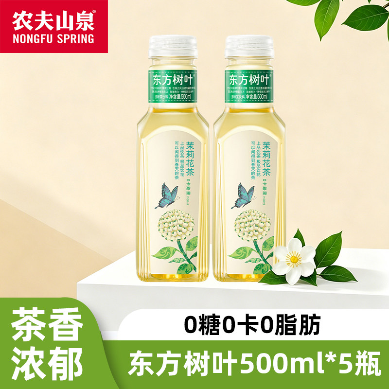 农夫山泉东方树叶500ml*5瓶茉莉花茶0糖0卡无糖茶饮料普洱陈皮