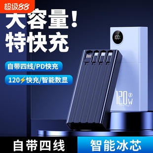 新国标3C认证超级快充充电宝正品2025大容量闪充50000毫安自带线20000mAh适用华为苹果移动电源便携超薄四线