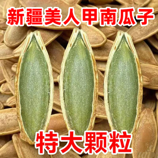 新疆长粒美人甲南瓜子原味新货椒盐熟南瓜籽大颗粒盐焗炒货小零食