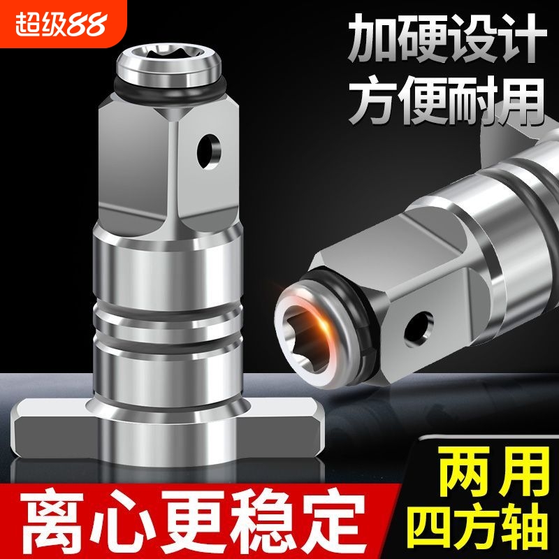 多功能强磁四方轴电动扳手两用输出轴空心两用四方轴转换批头套筒
