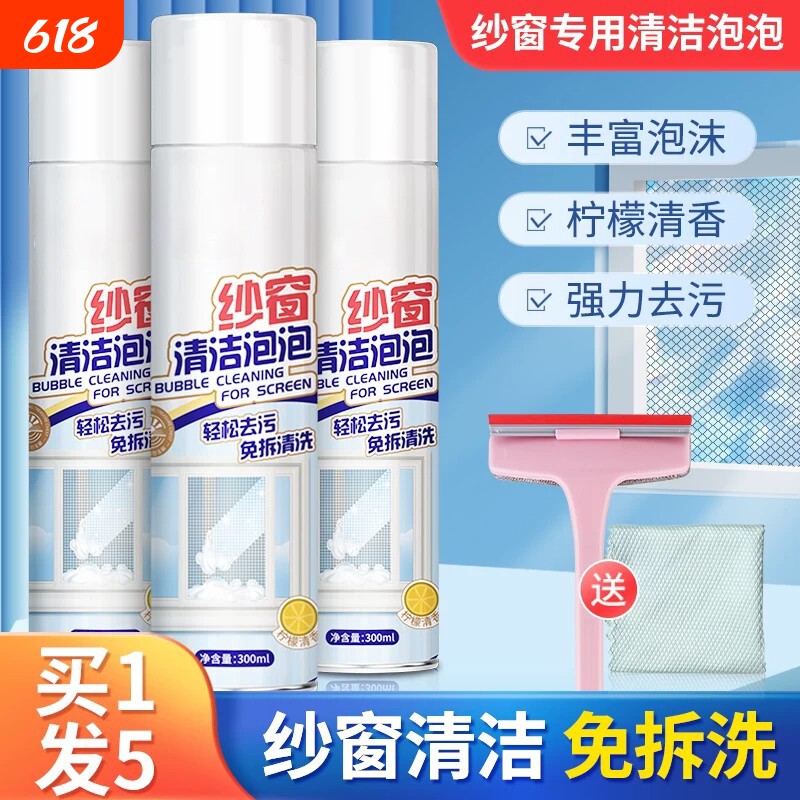 玻璃清洁剂免拆洗纱窗清洁剂家用去污泡沫清洗剂玻璃门窗清洁神器
