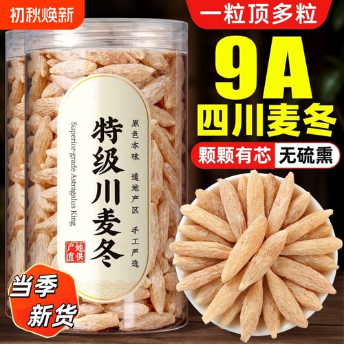 四川麦冬500g正宗川麦冬正品中药材黄芪党参玉竹沙参泡茶水喝红枣