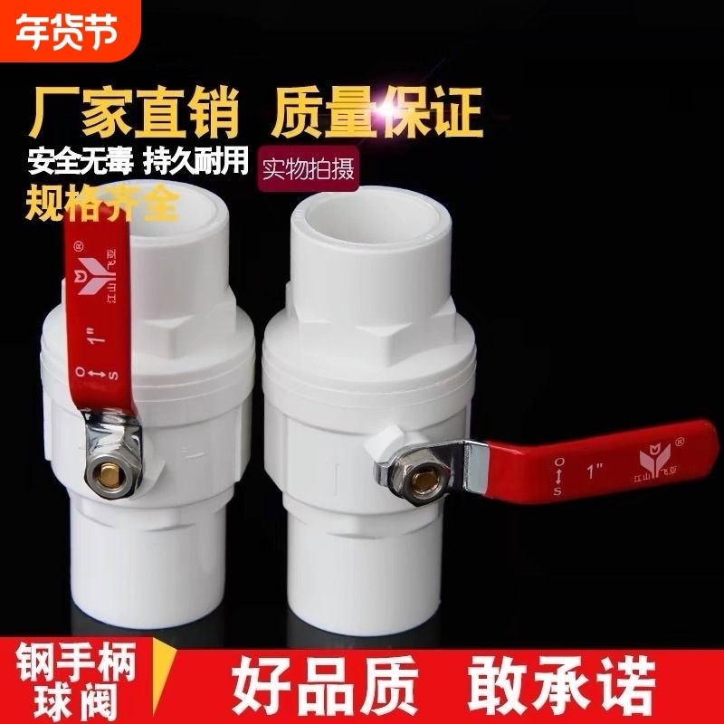 PVC钢柄球阀 UPVC钢手柄球阀开关阀门闸阀节门快开易拧胶粘给水管,五金/工具,球阀,淘宝优惠券,粉丝福利购,淘宝优惠卷