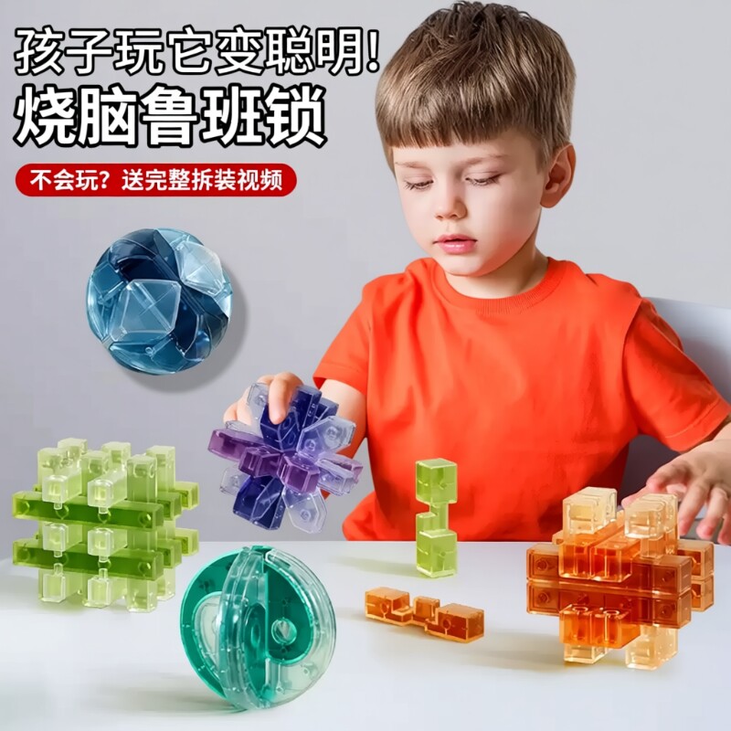鲁班锁孔明锁智力锁积木全套儿童小学生益智解锁玩具幼儿园拼装