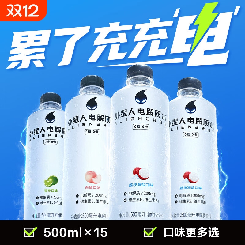 0糖0卡电解质水饮料快速补水饮料