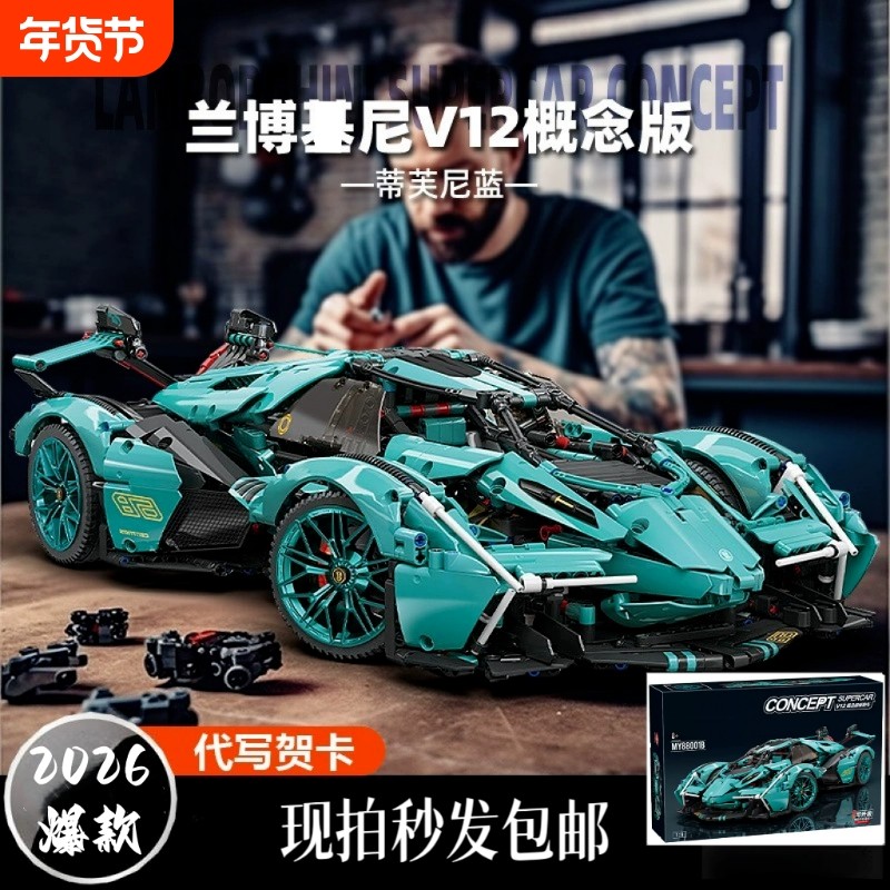 2026新款兰博V12基尼遥控拼装积木赛车模型汽车儿童玩具男高难
