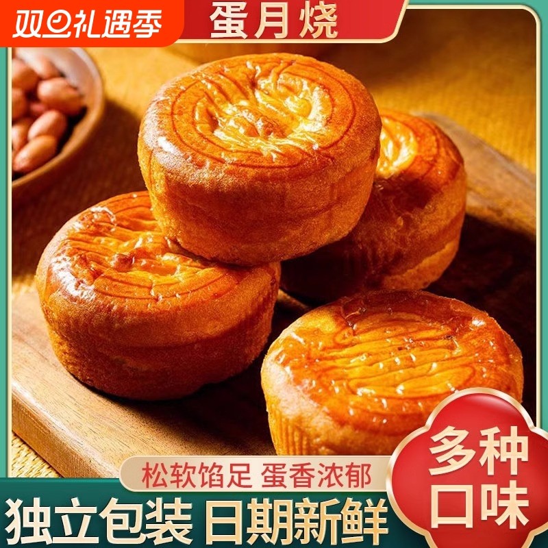 蛋月烧月饼老式多口味五仁黑芝麻枣泥传统手工糕点心莲蓉蛋黄蛋糕