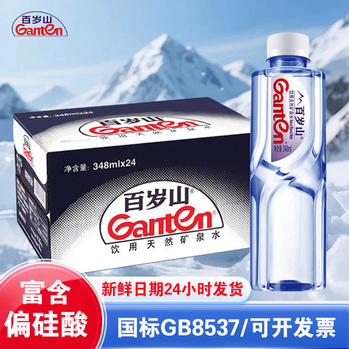 百岁山天然矿泉水整箱348ml*24小瓶装办公会议车载便携饮用矿泉水