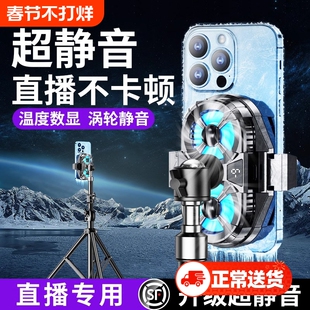 【直播专用】手机散热器制冷超静音带支架补光灯主播全套设备半导体降温神器适用苹果一体背夹风扇手机架