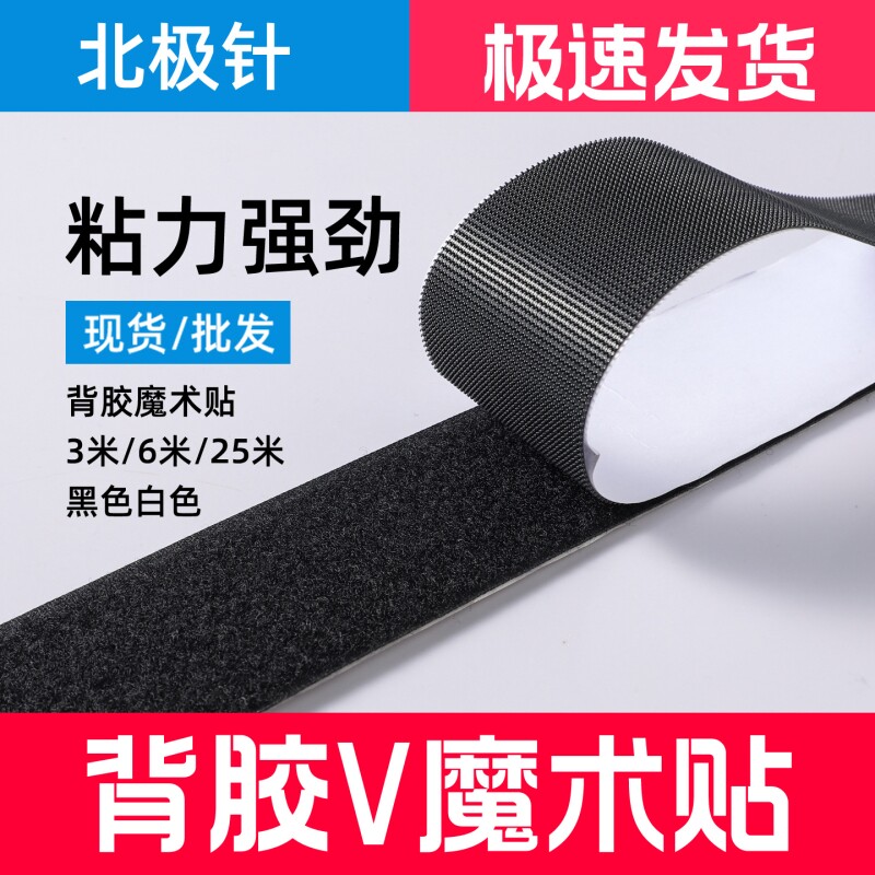 强力带背胶魔术贴自粘式窗帘门帘贴粘条带车用双面胶子母贴粘扣