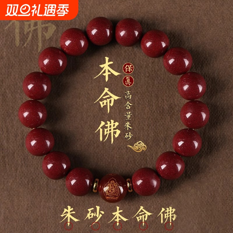 正品原矿朱砂手链男女正品生肖转运珠本命年手串护身符官方旗舰店