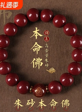 正品原矿朱砂手链男女正品生肖转运珠本命年手串护身符官方旗舰店