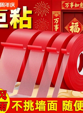 春联胶贴对联专用胶家用高粘度自粘不留痕通用瓷砖水泥墙面装饰婚庆红色喜庆春联门联胶带年画摆件通用双面胶