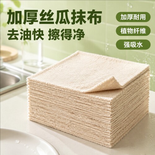 厨房专用丝瓜抹布吸油吸水洗碗布刷碗清洁神器家用加大加厚不掉毛