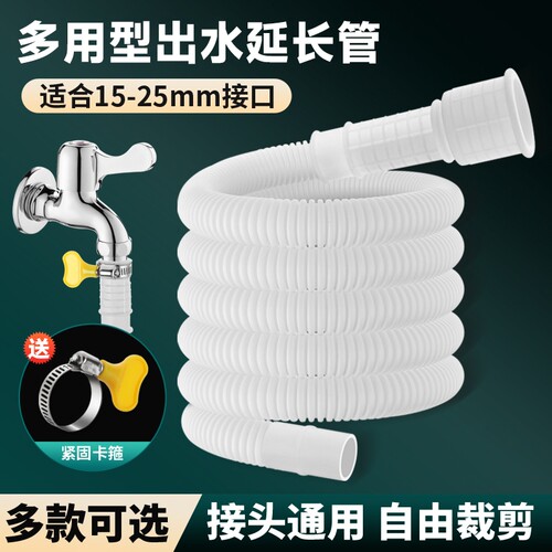 水管软管接水龙头延长管塑料排水管自来水管子出水管洗衣机加长