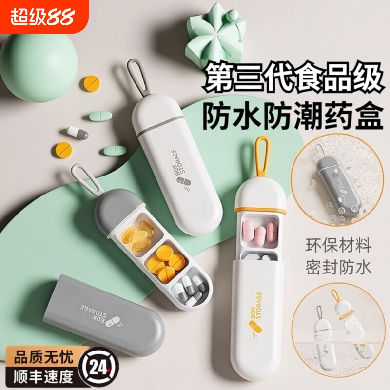 便携式小药盒分装|超3000次加购图片