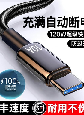 充电线快充数据线【国家3C认证】Type-C超级适用华为mate60pro荣耀v50小米VIVOPP通用120W手机10A编织2米车载