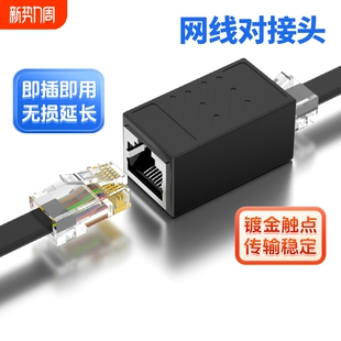 千兆网线对接头延长器转接口rj45网络直通头监控屏蔽防水POE宽带