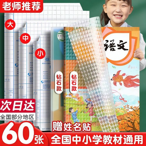 包书皮自粘透明磨砂钻石纹加厚书皮书套包书膜16K书本A4保护套小学生一年级二四三年级上下册书壳书皮纸课本