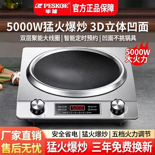 半球5000W大功率凹面电磁炉