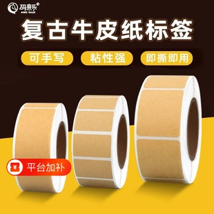 自粘封口贴标签贴纸防水目录牛皮纸不干胶口取纸姓名贴空白记号贴分类收纳粘贴珠宝可手写易撕环保好物