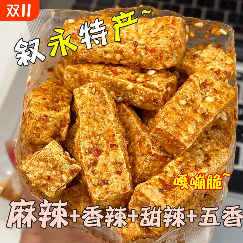 四川叙永麻辣豆干 干手工红油油炸甜辣香脆豆干 干网红零食特产小