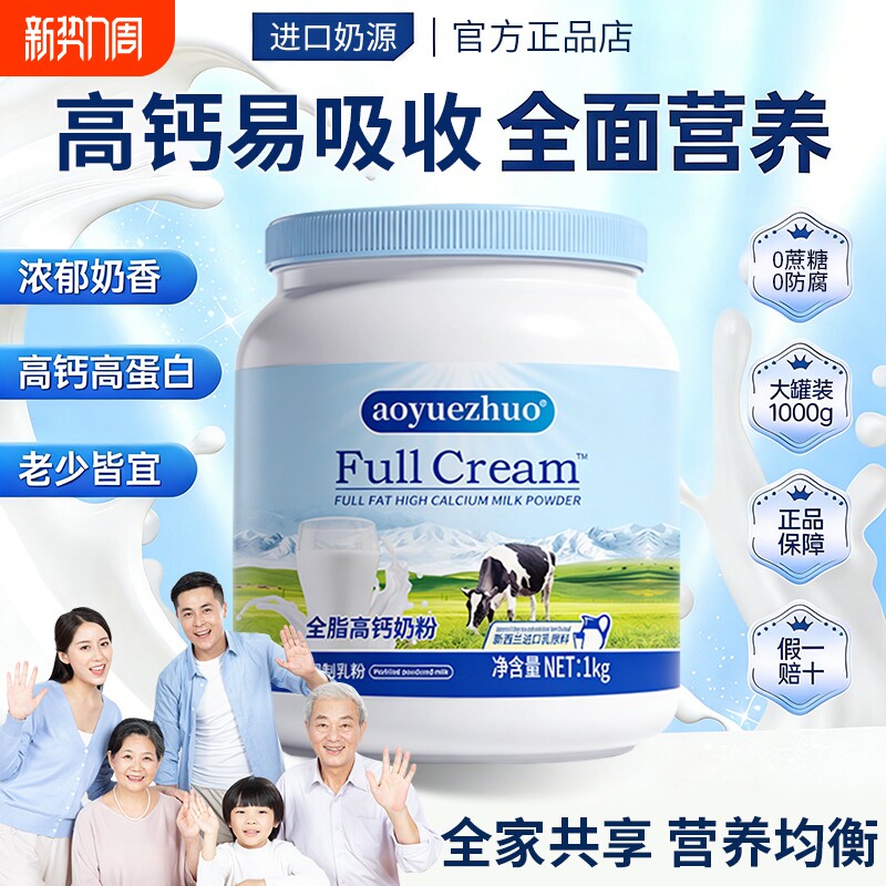 新西兰进口奶源中老年学生全脂脱脂奶粉罐装高钙营养成人儿童奶粉