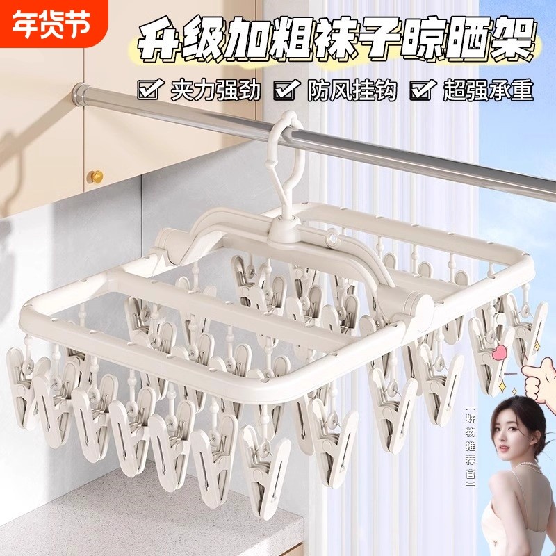 袜子晾衣架晾晒架多夹子多功能带衣架宿舍用内衣夹神器阳台折叠,收纳整理,多夹子晾衣架,淘宝优惠券,粉丝福利购,淘宝优惠卷