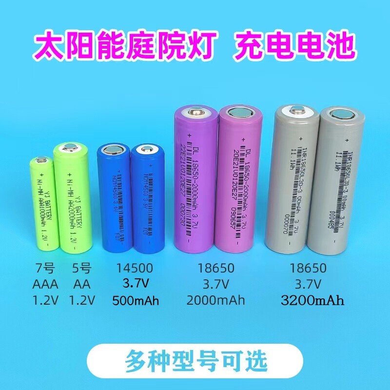 5号1.2V锂电池3.7V触控笔14500太阳能灯18650充电电池手电垃圾筒led专用4.2V电池组大容量平头五号充电宝极耳