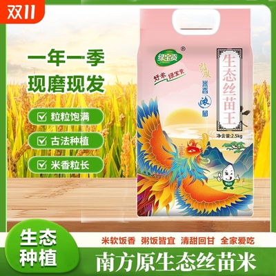 绿宝贡丝苗米糯香|超1000次加购