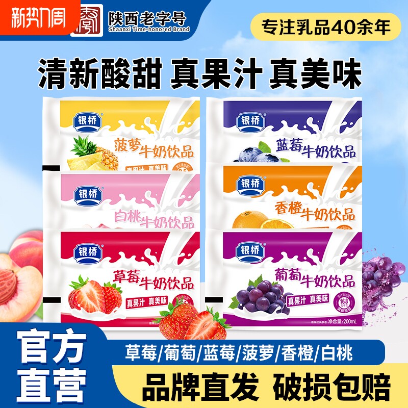 银桥草莓牛奶饮品酸甜葡萄香橙蓝莓菠萝混合口味早餐袋装含乳饮料