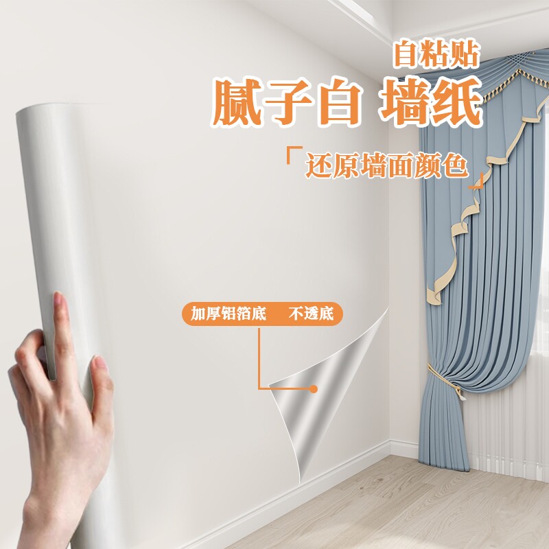 白色自粘墙纸50米大卷卧室防水防潮可擦洗遮丑翻新墙纸纯白色壁纸