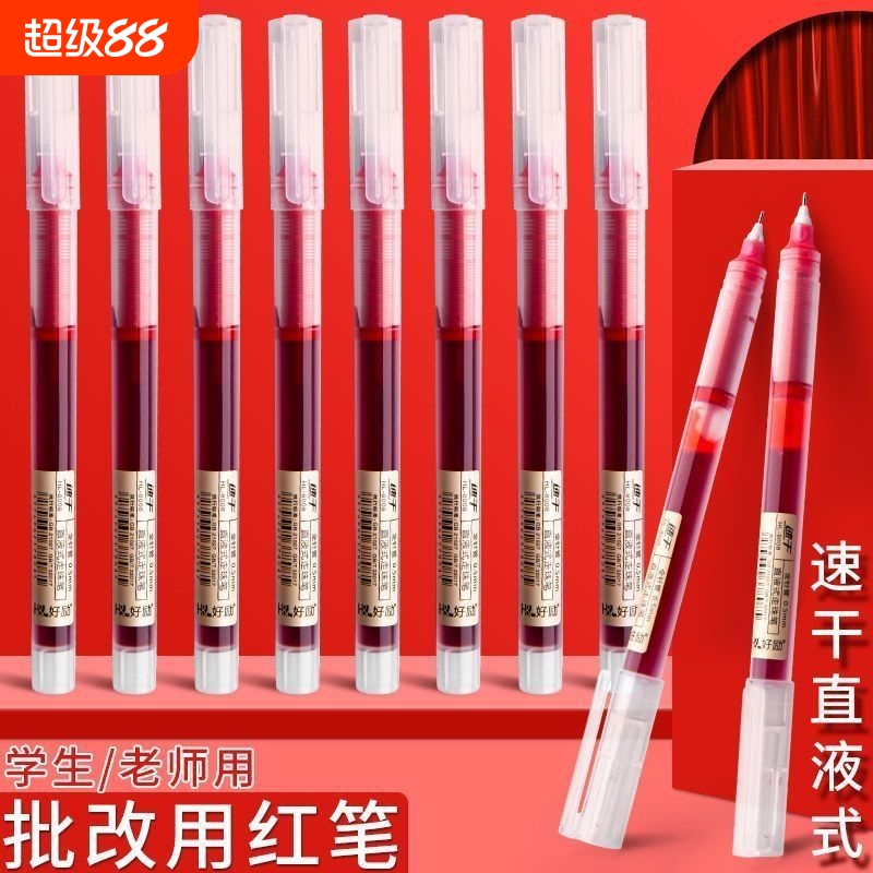 100支作业直液式走珠中性笔速干大容量学生做笔记用红笔0.5红色神器全针管水笔老师教师批改专用不断墨圆珠笔