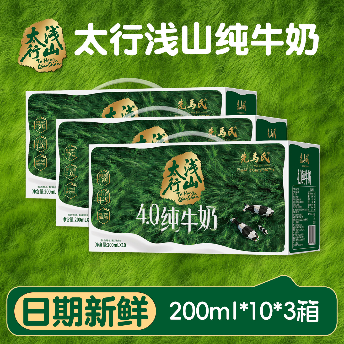 太行山4.0高钙纯牛奶200ml*10盒*3箱学生营养早餐生牛乳牧场有机