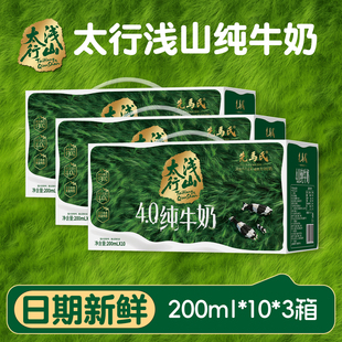 先马氏太行浅山4.0蛋白高钙纯牛奶200ml*10盒*3箱学生营养早餐