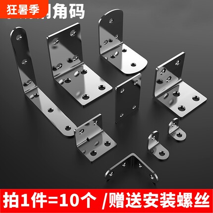 角码90度直角固定器角铁l型三角铁支架层板托五金连接件片t承重
