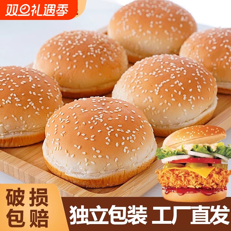 汉堡包面包胚美式商用手工汉堡胚家用面包早餐汉堡半成品速食KF