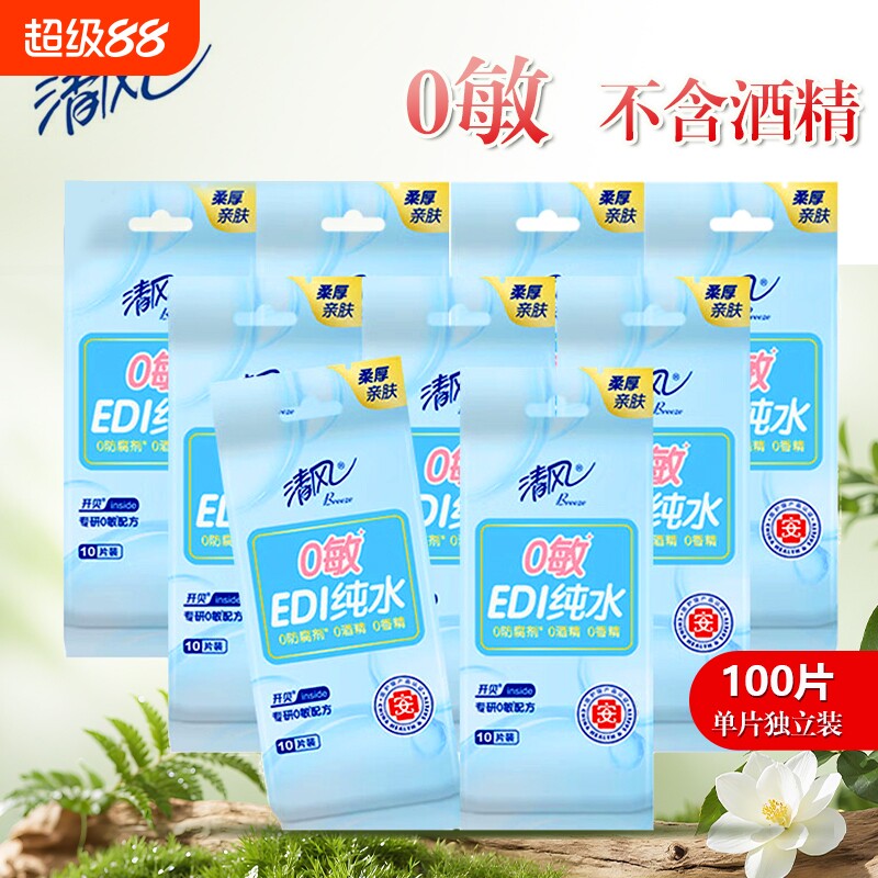 【手口专用】清风湿巾纯水0敏单片装清洁独立包装旅行便携