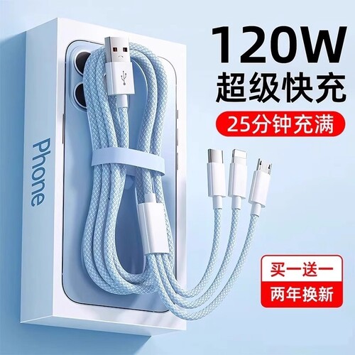 一拖三充电线三合一数据线充电器快充120W车载适用苹果华为mate70手机66W多功能充电宝线短接口编织氮化镓