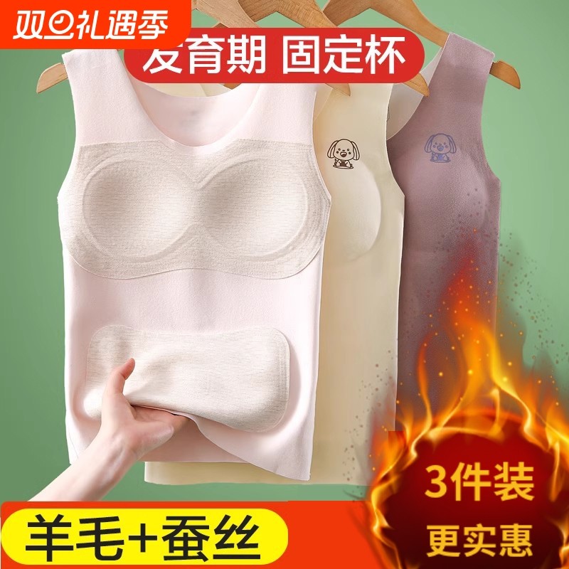 少女德绒背心加厚保暖固定杯