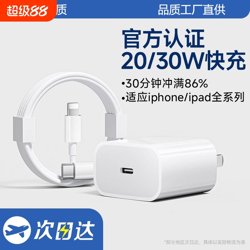 30分钟充满86%快充不伤机