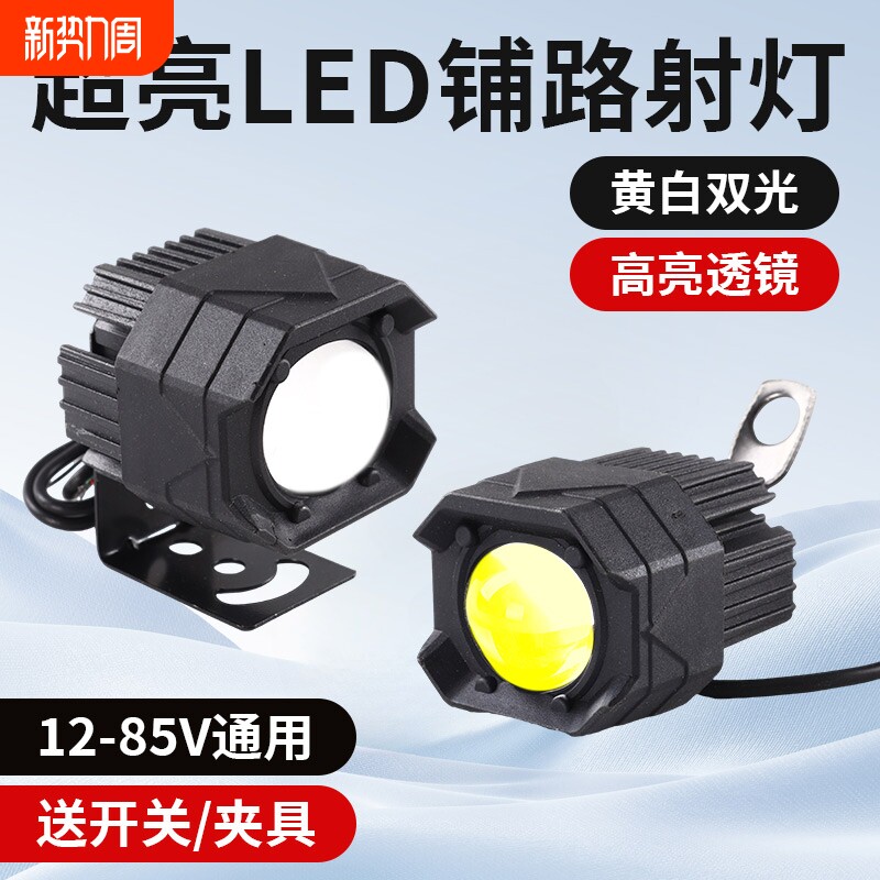 12v至85v防水电动车三轮车摩托车超亮射灯管夹透镜led灯远近