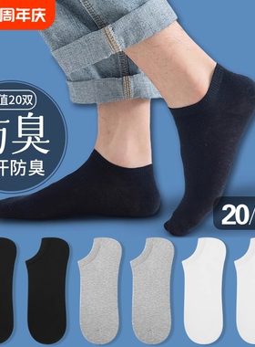 袜子男夏季薄款男士防臭短袜吸汗透气浅口隐形船袜黑色短筒耐磨