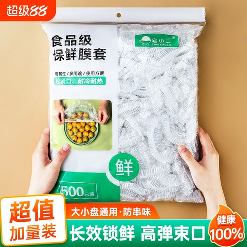 一次性保鲜膜罩套食品级保险套保鲜袋家用碗盖收纳冰箱松紧冷冻