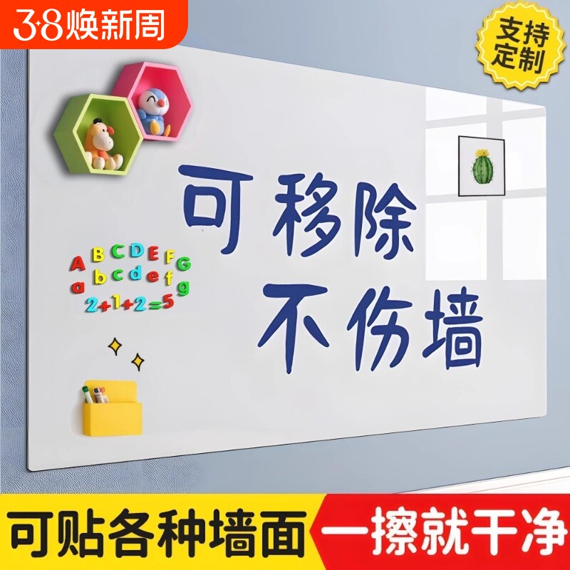 白板写字板磁性办公室墙上儿童教学画板可移除磁吸挂墙家用小黑板贴玻璃磁力可擦白板贴支架软白板墙贴墙面