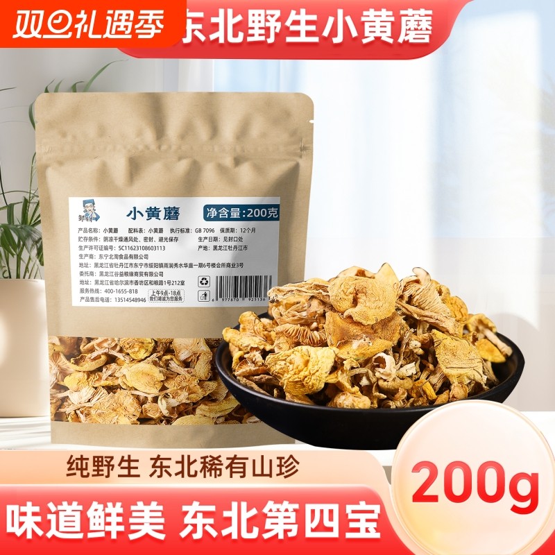 东北野生小黄蘑松树伞蘑菇丁榛蘑香菇干货松蘑鸡血蘑肉蘑菌菇煲汤