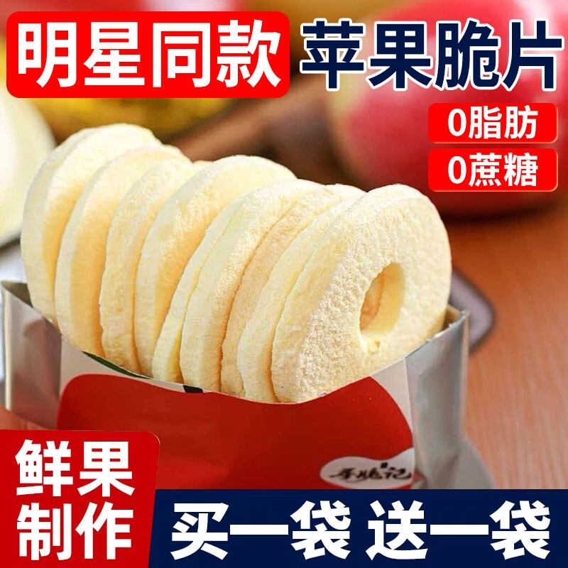 冻干苹果圈红富士厚切脆片山东烟台特产无添加非油炸泡水果干零食