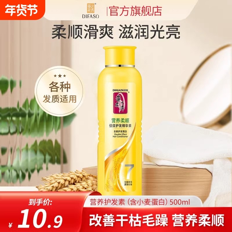 护发素小麦蛋白柔顺营养修护男女士干枯受损毛躁保湿滋润顺滑发膜,美发护发/假发,护发素,淘宝优惠券,粉丝福利购,淘宝优惠卷